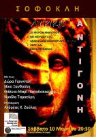 afisa ΛΥΡΙΚΗ ΑΝΤΙΓΟΝΗ__ΑΡΓΟΣ-001.jpg